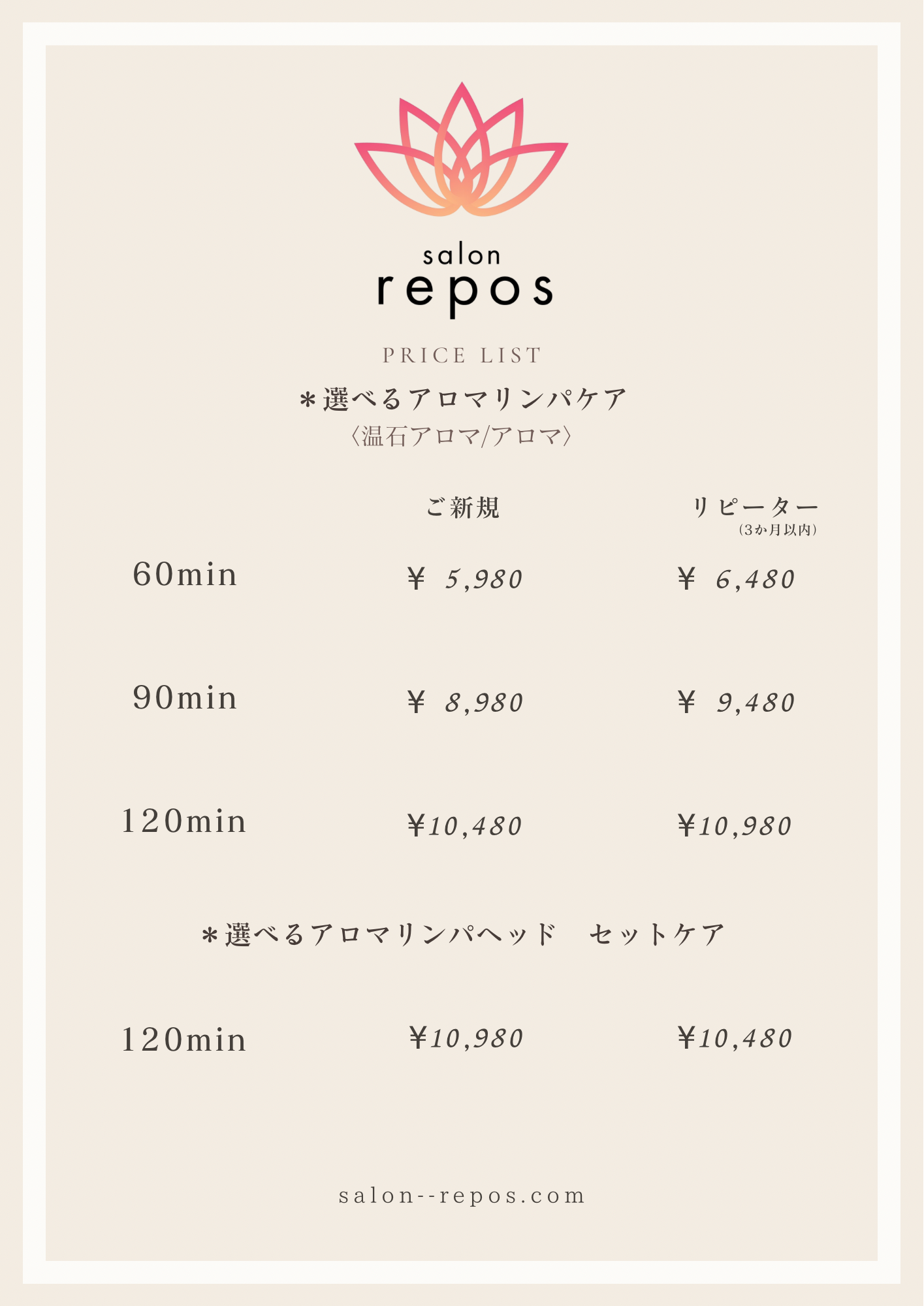 福岡市-薬院駅徒歩4分の癒し空間　リラクゼーションサロン salon repos【サロン ルポ】の料金表